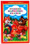 Книга Книжка-малышка Русские народные сказки 214298