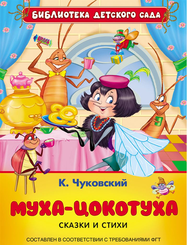 Чуковский 