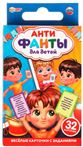 Игра карточная АНТИфанты для детей (32карточки) (94189-30