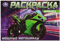Раскраска Мощные мотоциклы (08311-5)