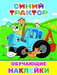 Книга СТ КСК Синий трактор на ферме 8414